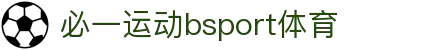 必一·运动(B-Sports)官方网站
